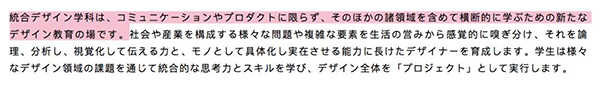 Since Tama University of Fine Arts, interdisciplinary overseas education Since Tama University of Fine Arts, interdisciplinary overseas education