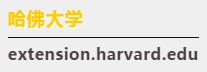Official website of Harvard Extension College Official website of Harvard Extension College