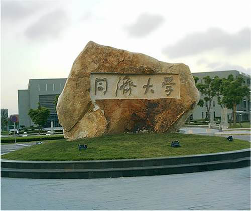 Tongji University Tongji University