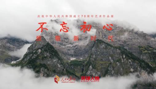 Art Exhibition for the 70th Anniversary of the National Day Art Exhibition for the 70th Anniversary of the National Day