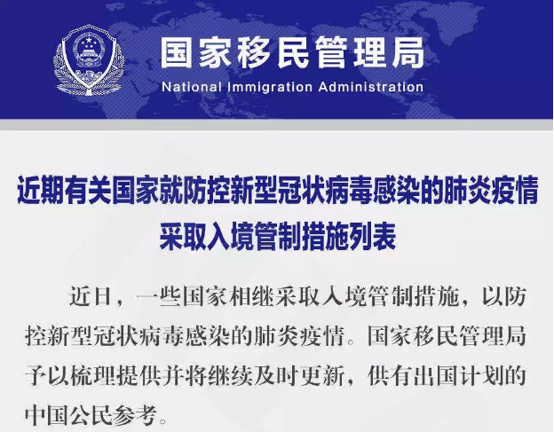 Policies of the National Immigration Administration Policies of the National Immigration Administration