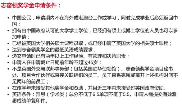 British Scholarship Application Conditions British Scholarship Application Conditions