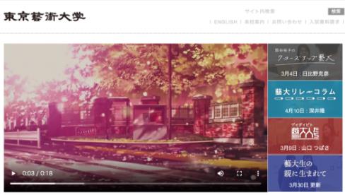 What is the world ranking of Tokyo University of the Arts What is the world ranking of Tokyo University of the Arts