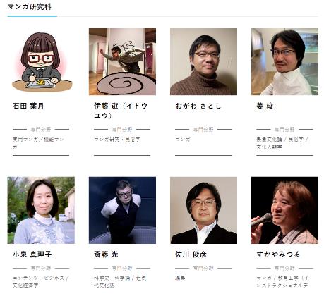 Master of Cartoon Course Teacher, Jingjing University, Kyoto Master of Cartoon Course Teacher, Jingjing University, Kyoto