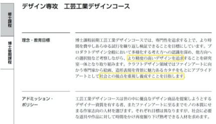 Jewelry Design of Tama University of Fine Arts Jewelry Design of Tama University of Fine Arts