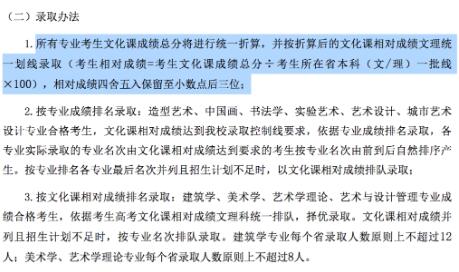 Regulations on Undergraduate Enrollment of the Central Academy of Fine Arts in 2020 Regulations on Undergraduate Enrollment of the Central Academy of Fine Arts in 2020