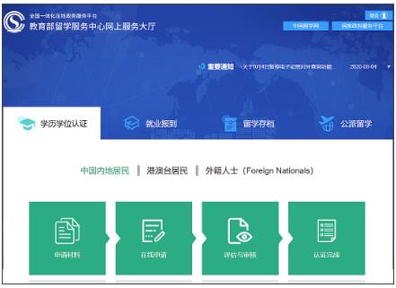 Foreign degree certification Foreign degree certification