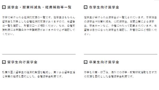 Scholarship receiving system of Musashino University of Fine Arts Scholarship receiving system of Musashino University of Fine Arts