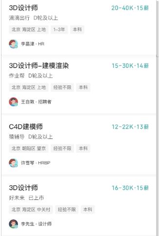 3D designer employment salary reference 3D designer employment salary reference