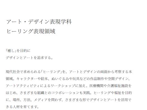 Department of Art Healing, Women's University of Fine Arts Department of Art Healing, Women's University of Fine Arts