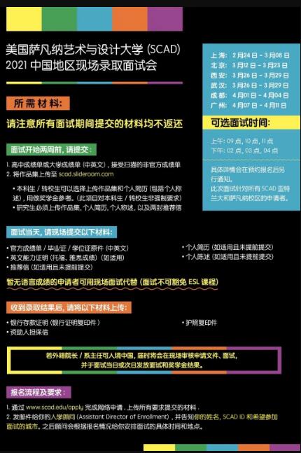 SCAD Online Interview Process for Studying Abroad SCAD Online Interview Process for Studying Abroad