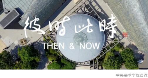 Central Academy of Fine Arts official micro art life Central Academy of Fine Arts official micro art life