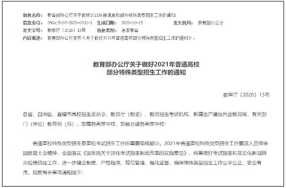 In 2021, the Ministry of Education will reform the policy of art examination In 2021, the Ministry of Education will reform the policy of art examination