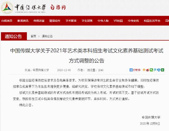 Art Examination of Art Students in Communication University Art Examination of Art Students in Communication University