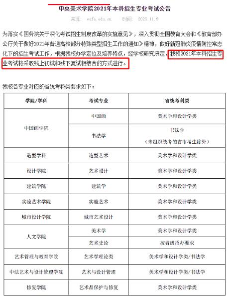 Central Academy of Fine Arts Arts Examination Public Central Academy of Fine Arts Arts Examination Public