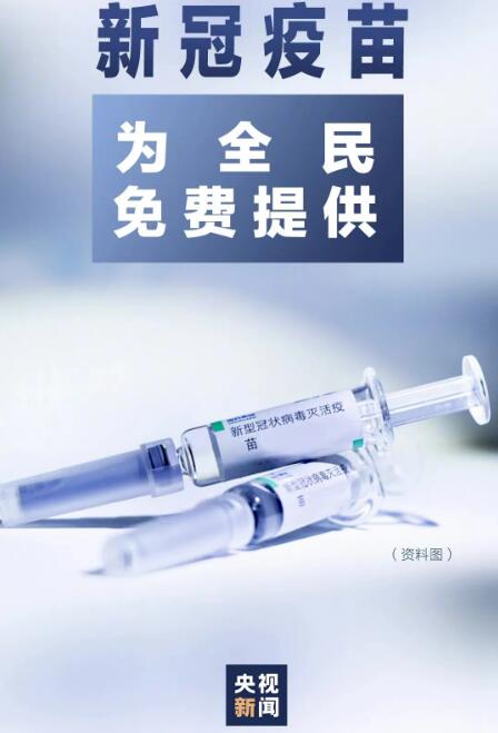 The whole population is free, and the majority of overseas students are in the queue of priority vaccination The whole population is free, and the majority of overseas students are in the queue of priority vaccination