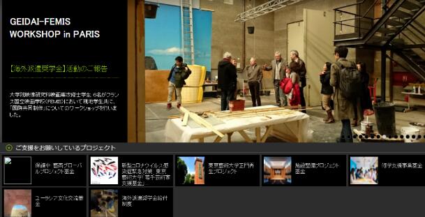 Overseas Assignment Scholarship of Tokyo University of the Arts Overseas Assignment Scholarship of Tokyo University of the Arts