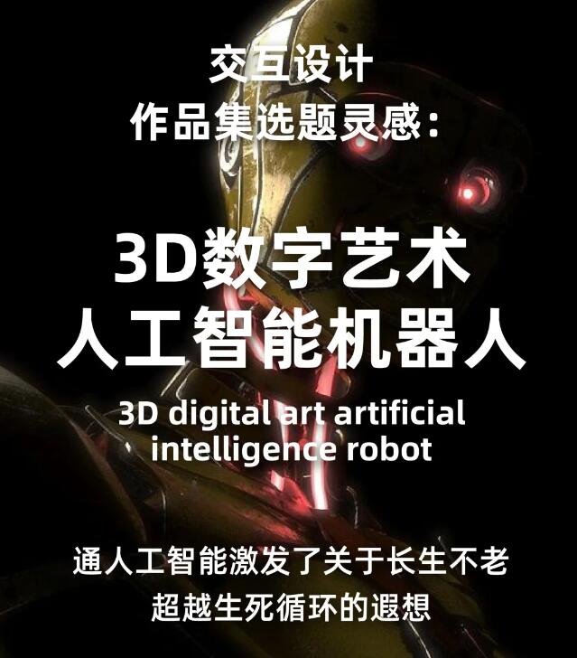 How to select topics for interactive works: digital gods AI robots How to select topics for interactive works: digital gods AI robots